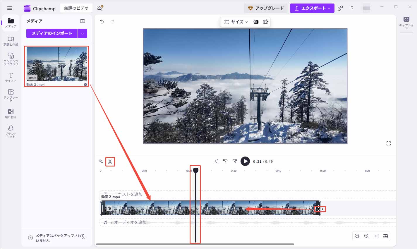 Microsoft Clipchampで動画ファイルを編集する