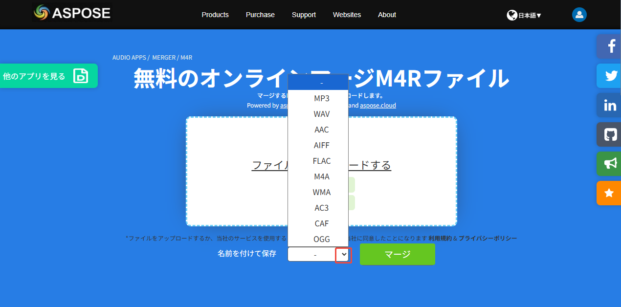 AsposeのAudio Mergerページで「名前を付けて保存」オプションを展開して希望の出力形式を選択するスクリーンショット