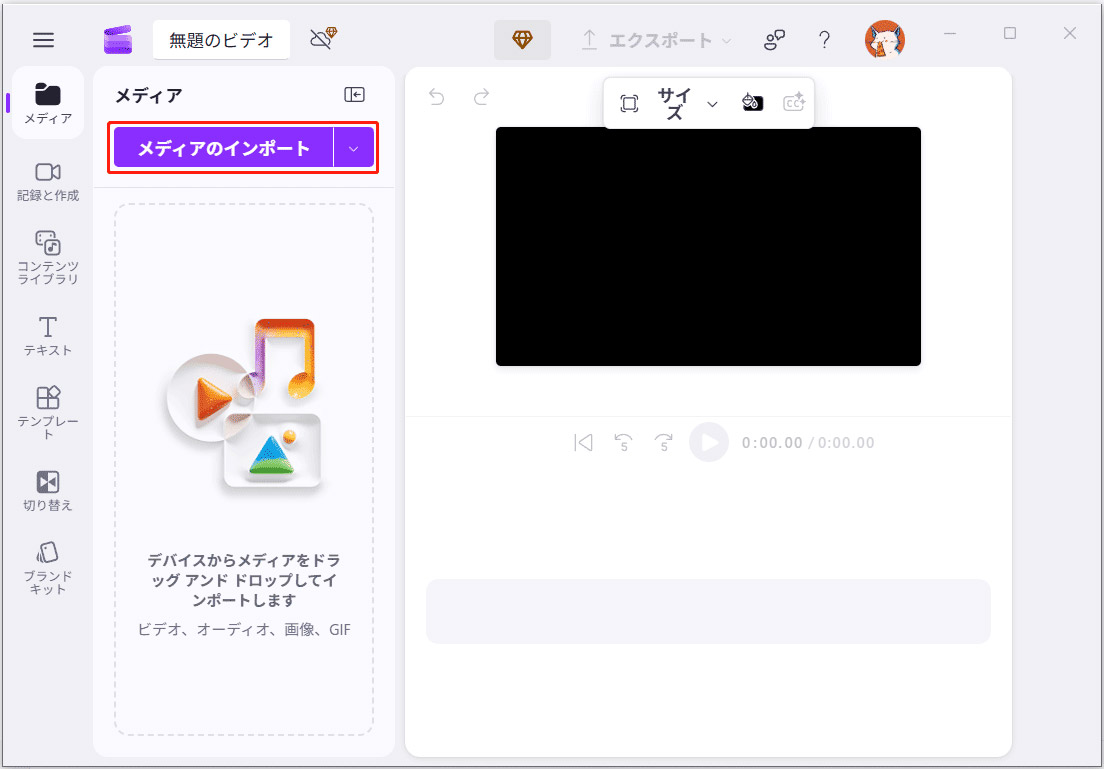 Clipchampメイン画面での「メディアのインポート」オプション