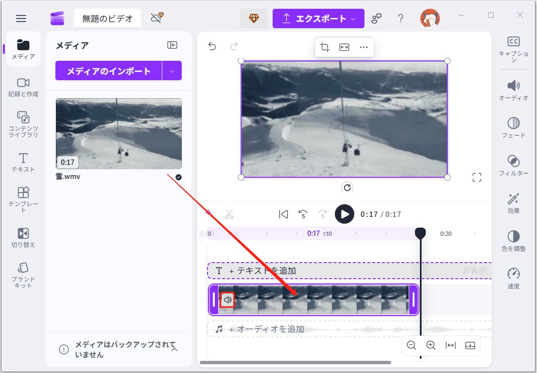 Clipchampでドラッグ&ドロップすることで動画を追加した後の画面と音声をミュートできるスピーカーアイコン