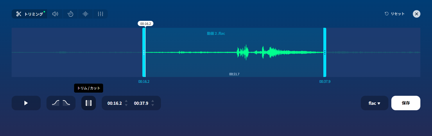 オンラインツールでFLACファイルをトリミングする