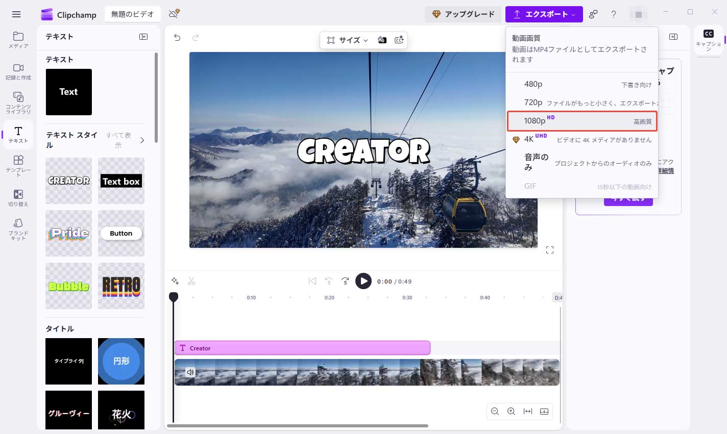 lipchampで編集した動画をエクスポートする