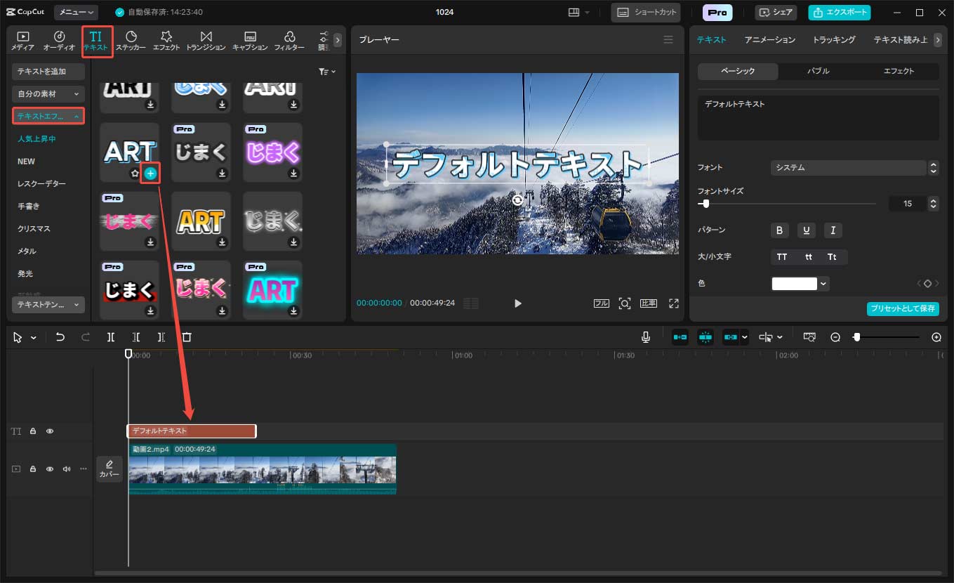 CapCutで動画にテキストオーバーレイを追加する