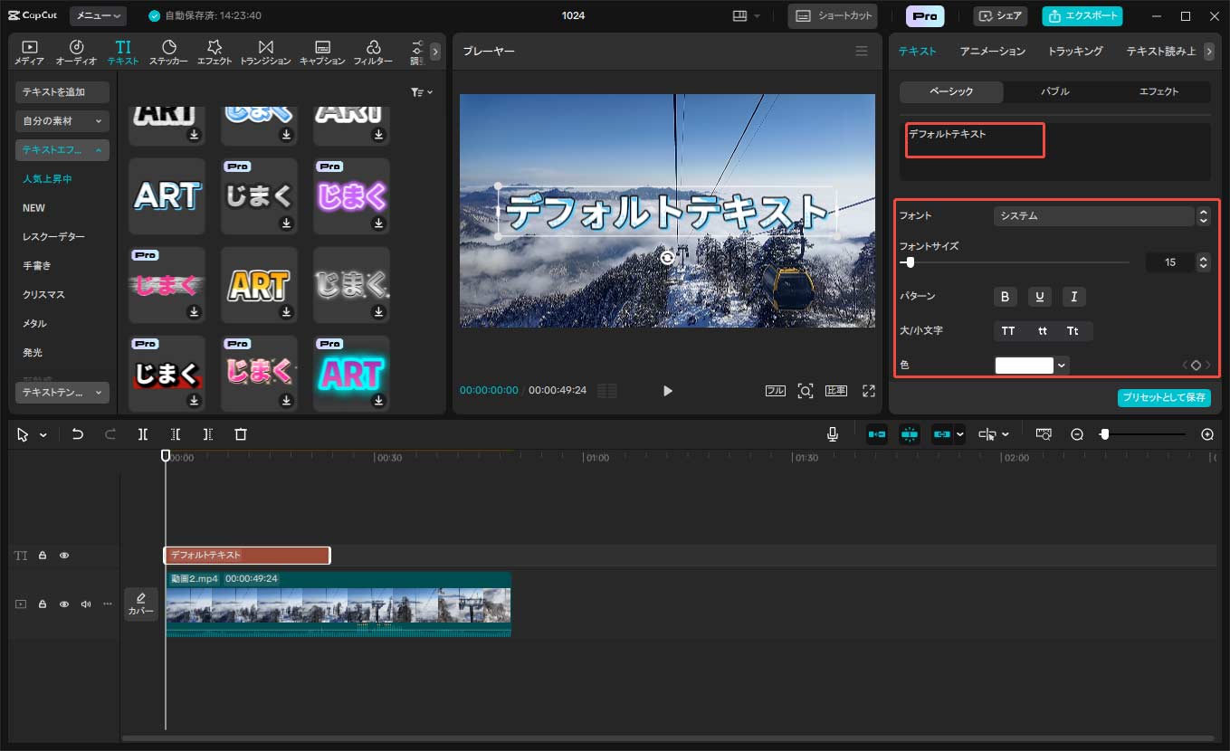 CapCutで動画に追加したテキストオーバーレイを調整する