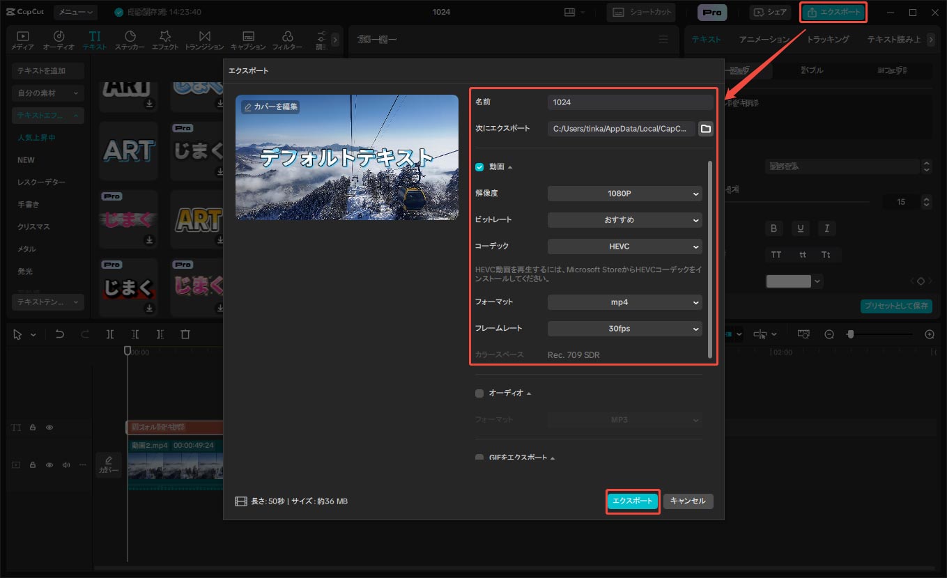 CapCutでテキストオーバーレイを追加した動画をエクスポートする