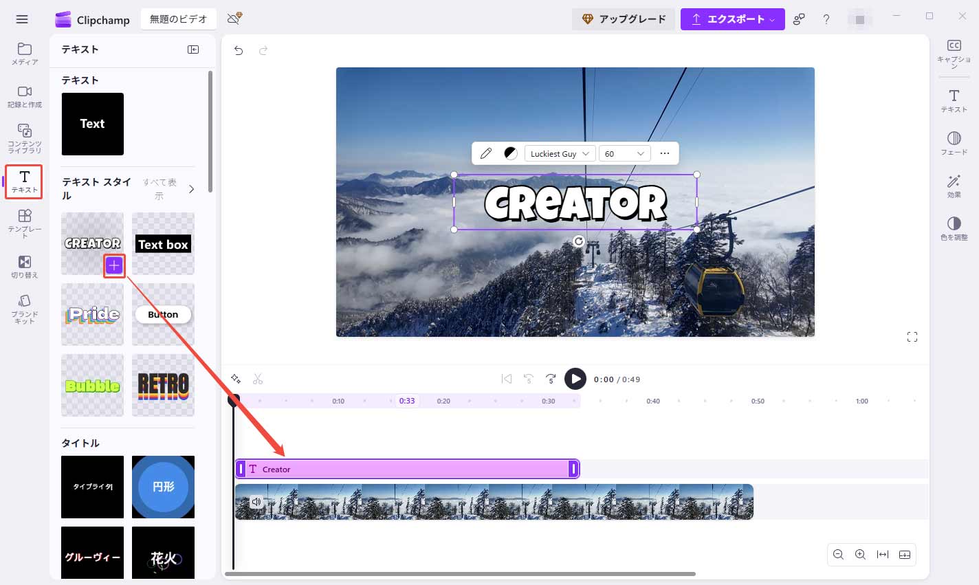 Clipchampで動画にテキストオーバーレイを追加する