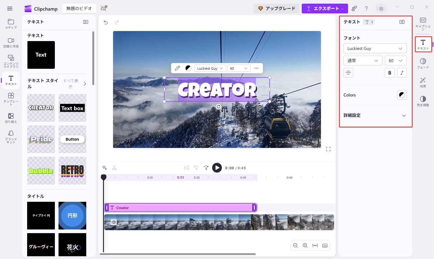 Clipchampで追加したテキストオーバーレイを調整する