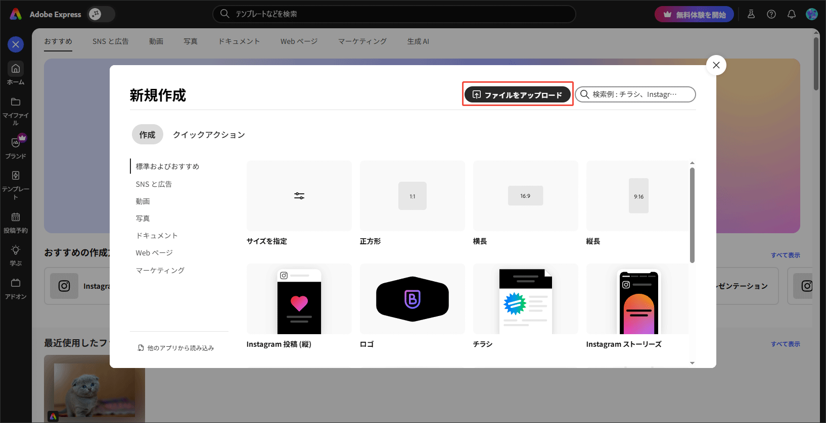 Adobe Expressのオンライン動画編集ツールで編集したい動画クリップをアップロードする様子