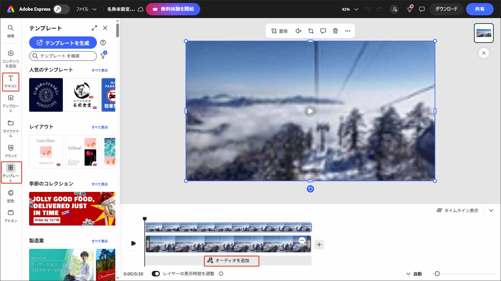 Adobe Expressのオンライン動画編集ツールでアップロードした動画を編集する様子
