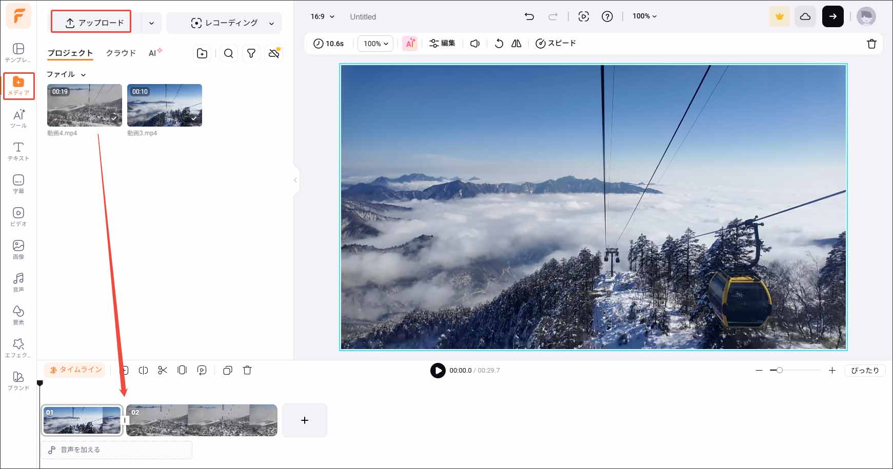 FlexClipでアップロードしたメディアをタイムラインに追加する様子