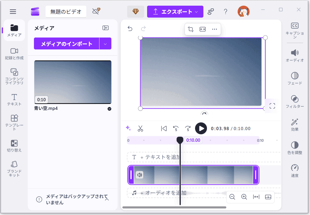 Microsoft Clipchampで動画を編集する画面