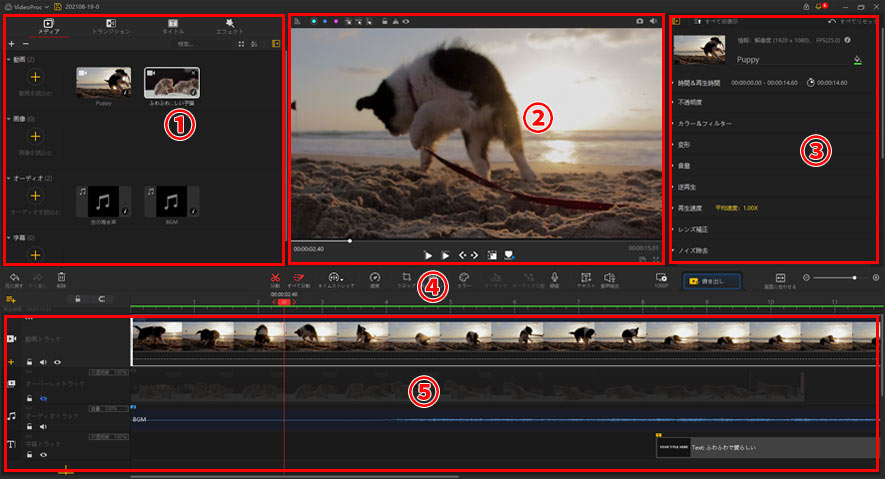 VideoProC Vloggerの動画編集画面