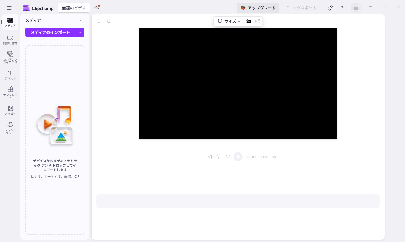優れた無料動画編集ソフトウェア－Microsoft Clipchamp