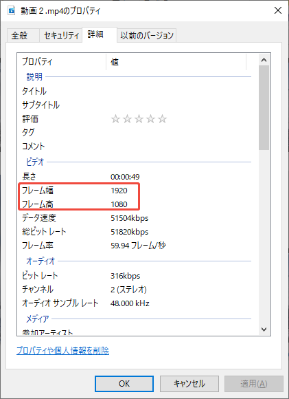 動画ファイルのプロパティウィンドウの詳細タブで解像度を確認する方法