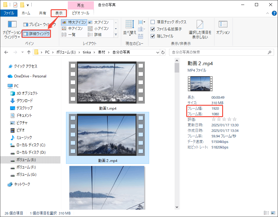 ファイルエクスプローラーの表示タブの詳細ウィンドウに有効して動画の解像度を右側で確認するスクリーンショット