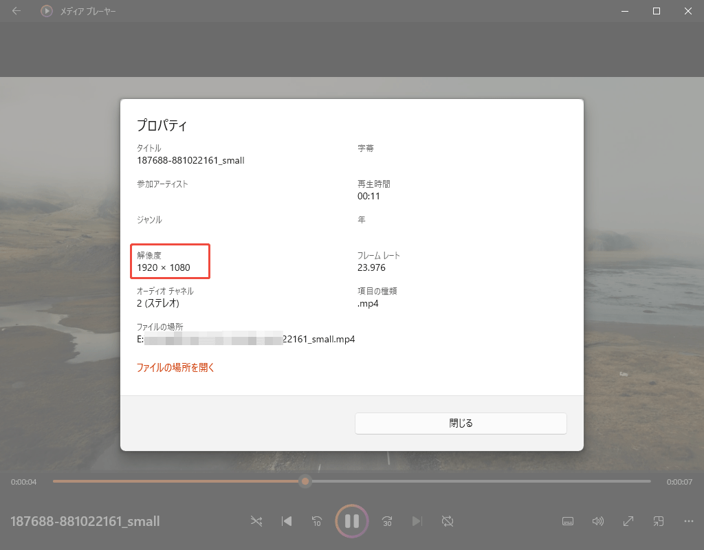 Windows メディアプレーヤーで動画を再生する際にプロパティウィンドウを開き解像度を確認するスクリーンショット