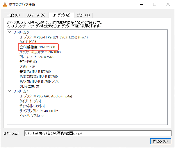 VLCメディアプレーヤーのコーデック情報ウィンドウで動画の解像度を確認するスクリーンショット
