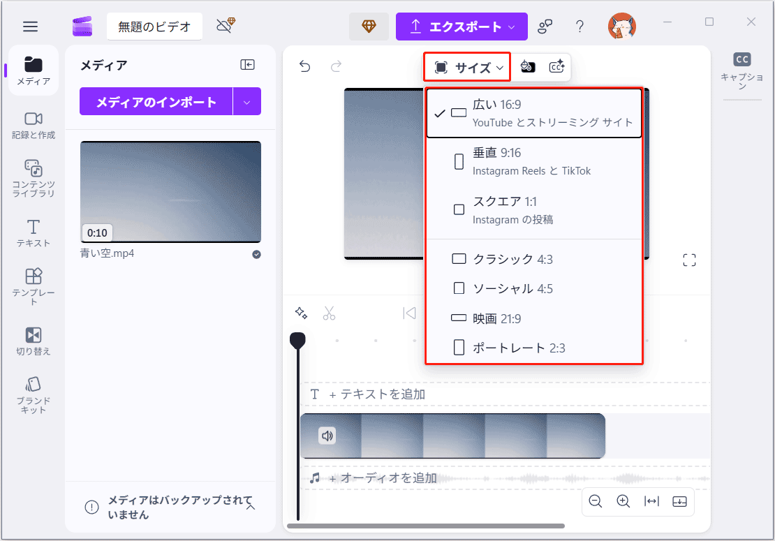 Clipchampプレイヤー上部の「サイズ」アイコンをクリックした後の状態