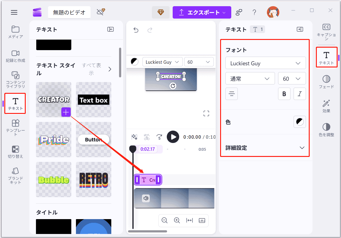 Clipchampでアニメーションテキストを追加した状態およびテキスト編集パネル
