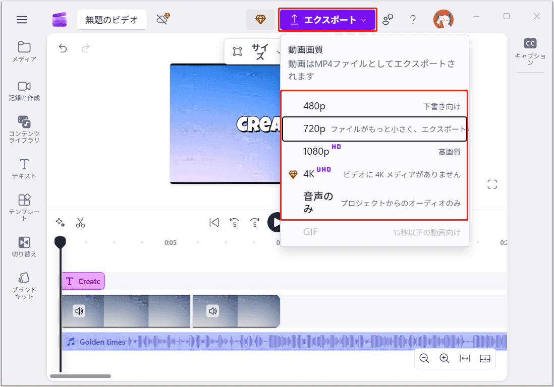 Clipchampで「エクスポート」をクリックした後に表示される解像度ウィンドウ