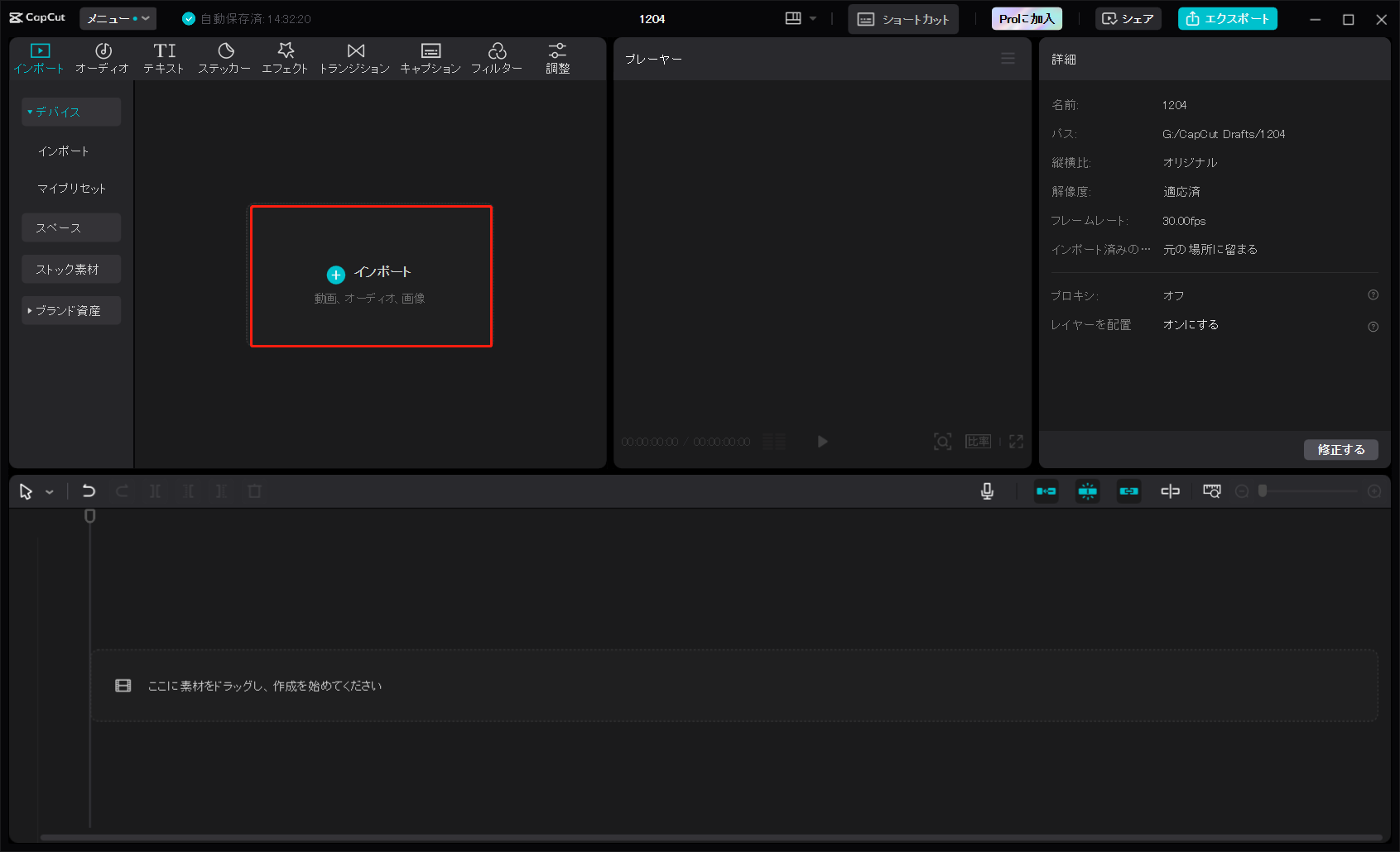 CapCutメイン画面での「インポート」オプション