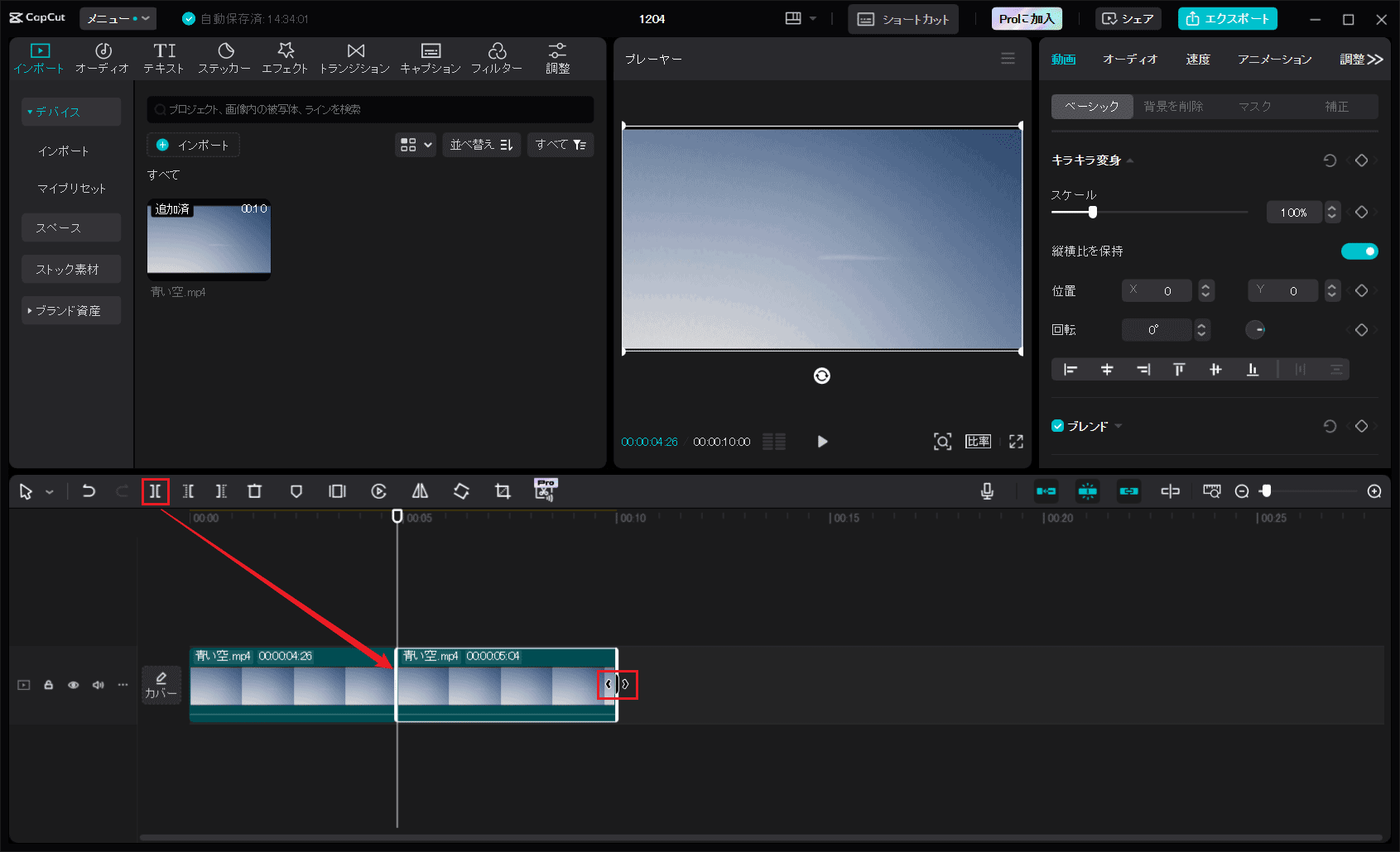CapCutの分割ツールおよびトリミングアイコン