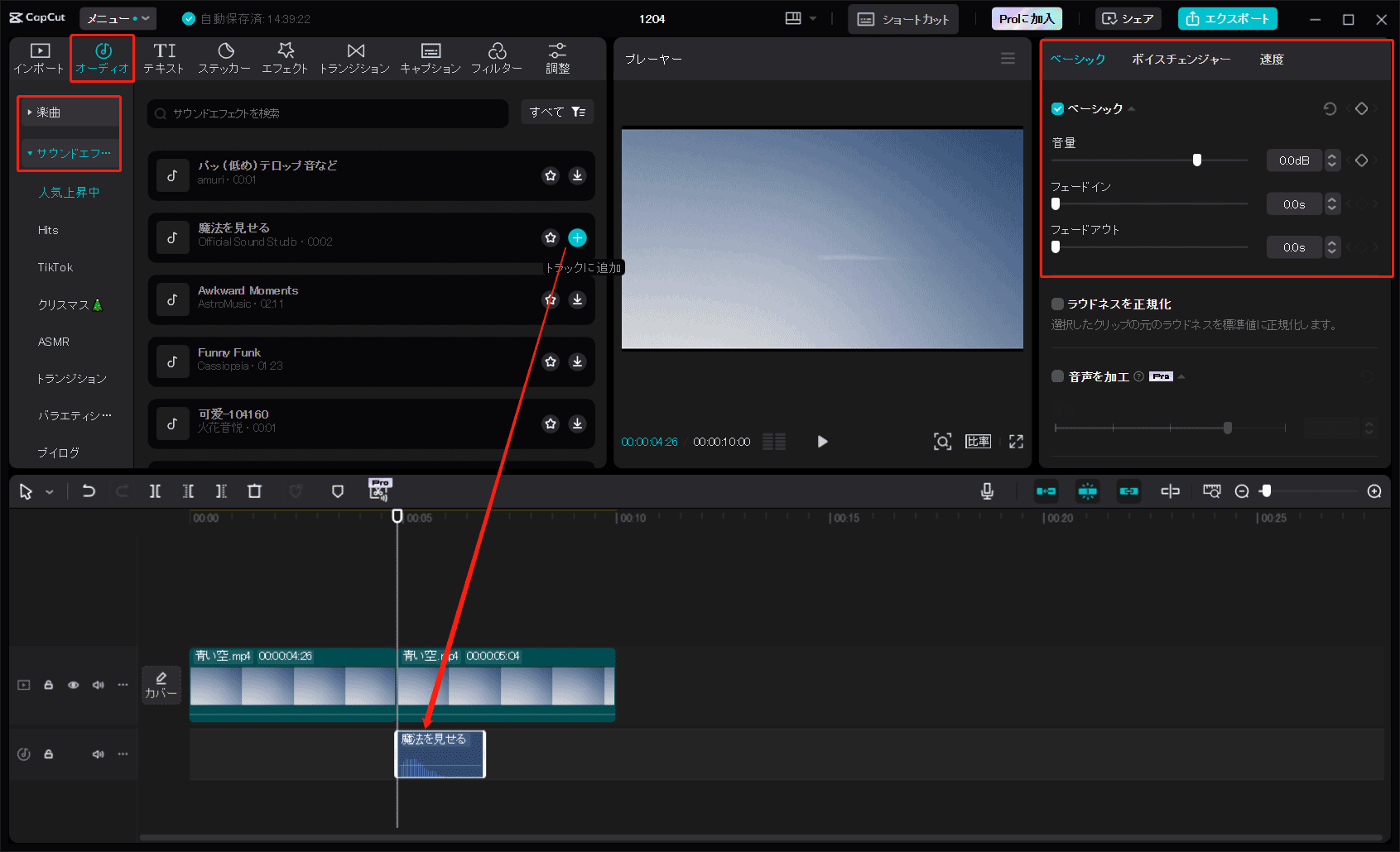 CapCutで音声を動画に追加した状態および音声編集パネル