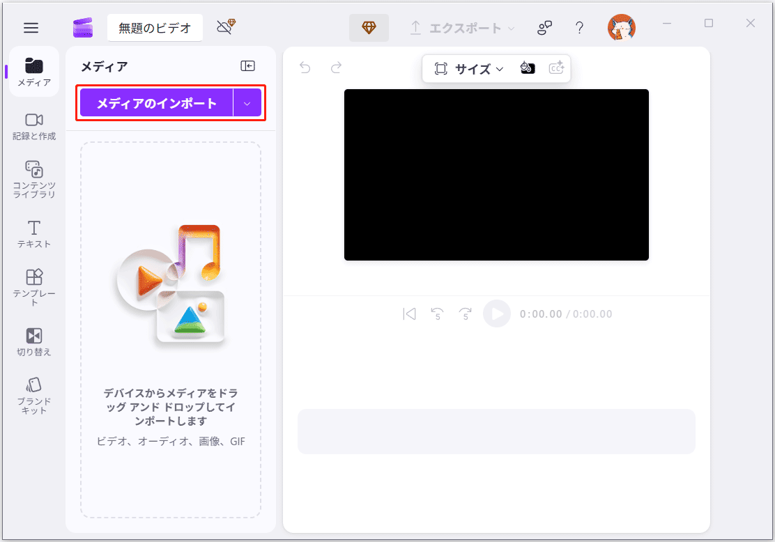 Clipchampメイン画面での「メディアのインポート」オプション