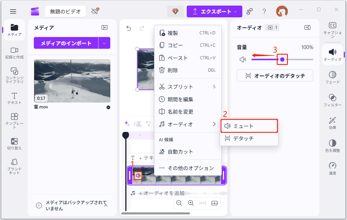 Microsoft ClipchampでMOVファイルから音声を削除する画面