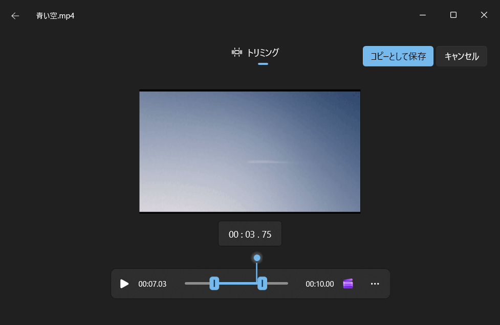 Windowsのフォトアプリのトリミングページ
