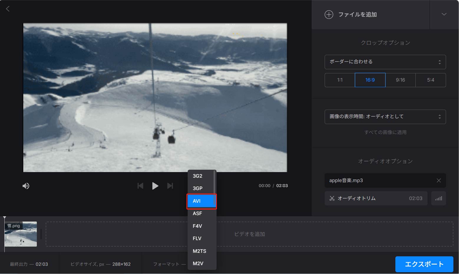 Clideoの「フォーマット」ドロップダウンリストでAVI形式が選択された画面