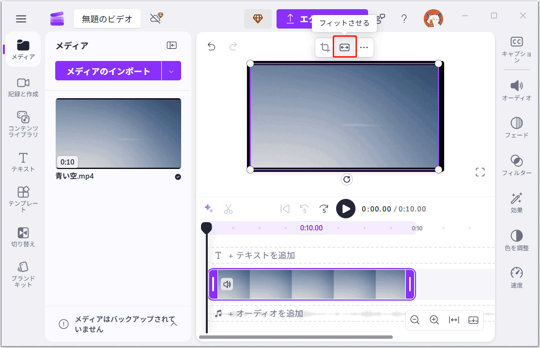 Microsoft Clipchampの「フィットさせる」アイコン