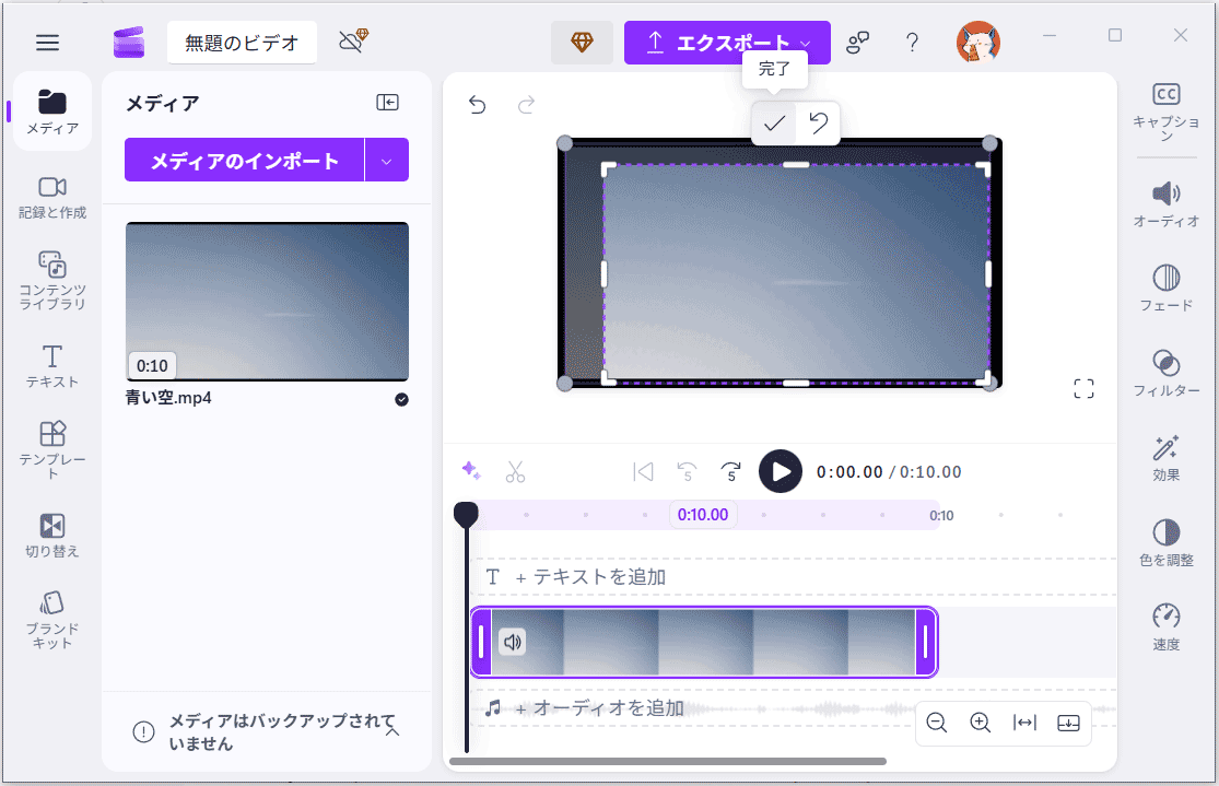 Microsoft Clipchampで「クロップ」アイコンをクリックした状態