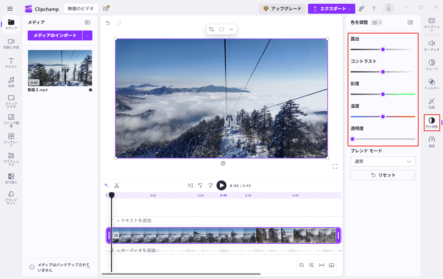 Microsoft Clipchampで動画の明るさを調整するスクリーンショット