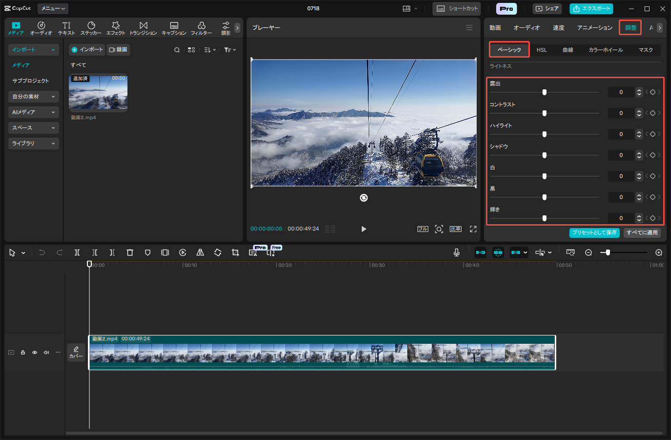 CapCutで右上にあるベーシックタブで動画の明るさを調整するスクリーンショット