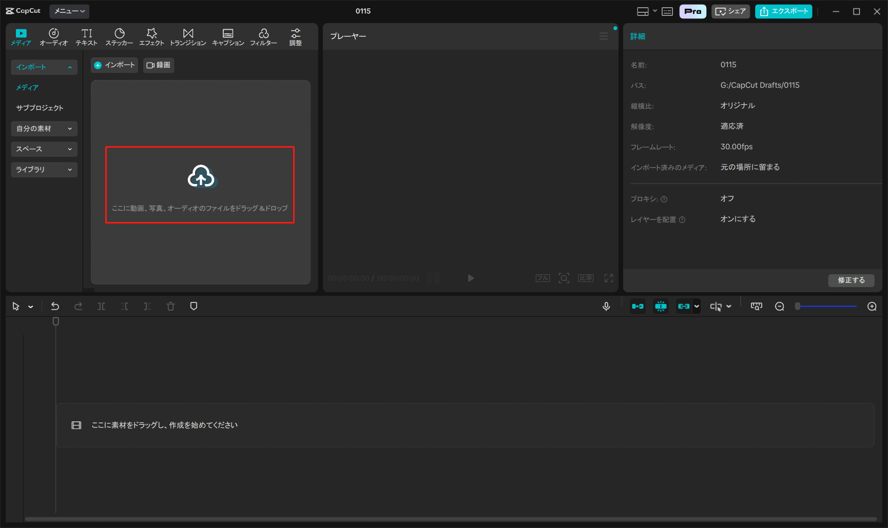 CapCut画面でのインポートアイコン
