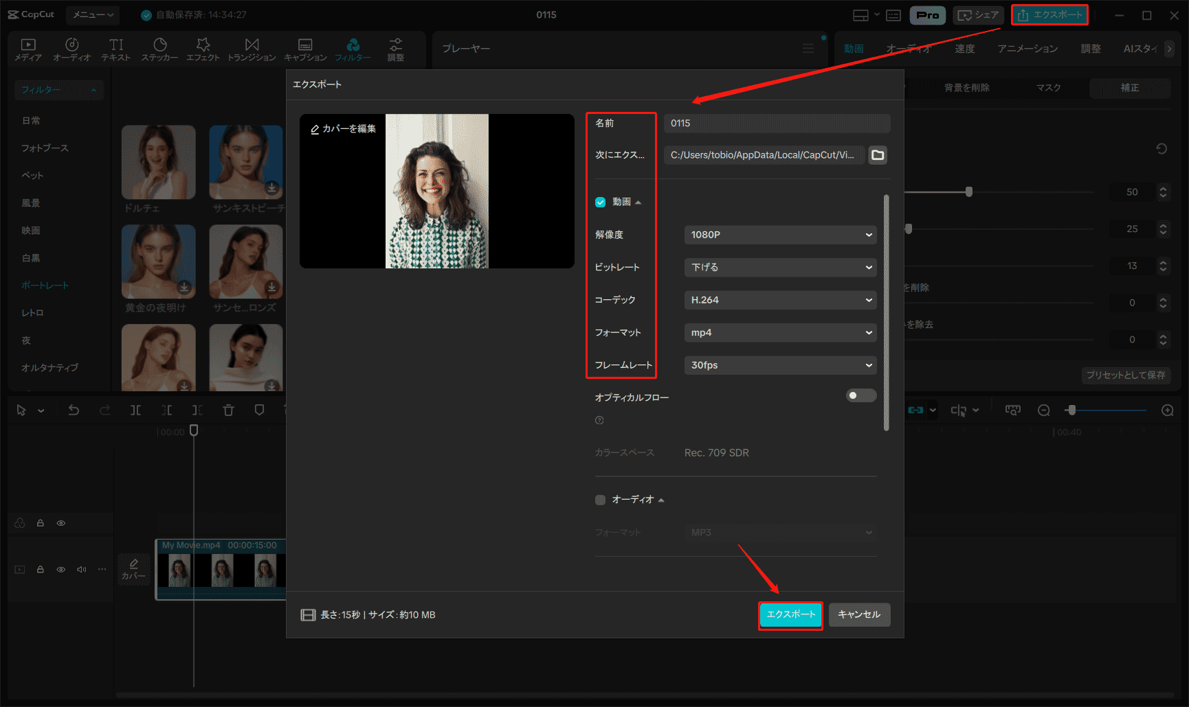 CapCutのエクスポートウィンドウ