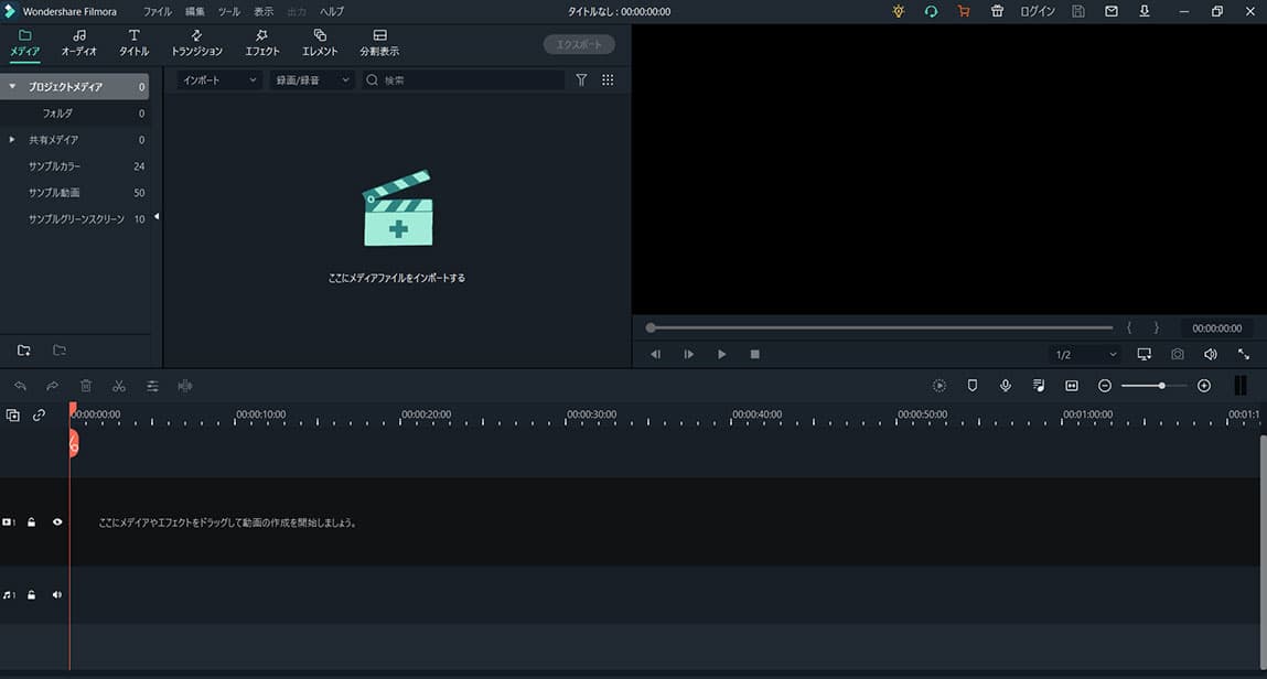 Wondershare Filmoraのメインインターフェイス