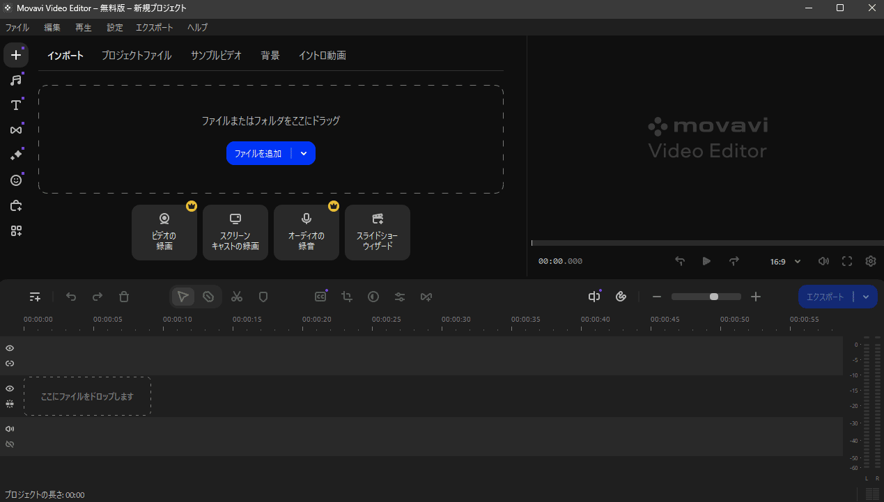 Movavi Video Editorのメインインターフェイス