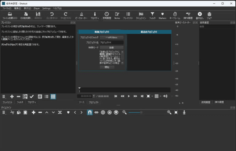 Shotcutのメインインターフェイス