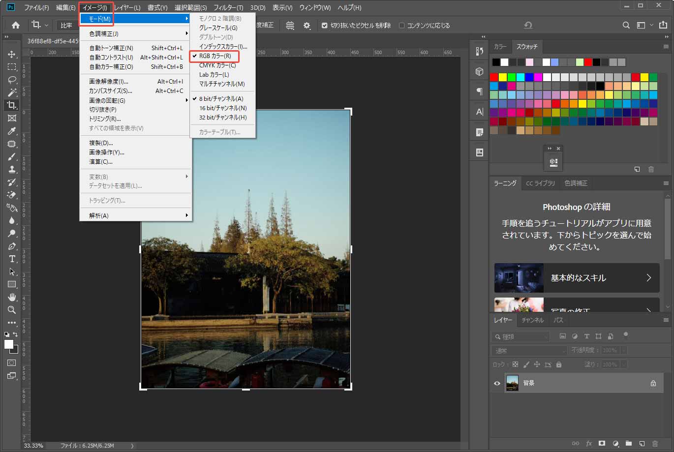 Adobe Photoshopで画像のカラーモデルを確認する手順を示すスクリーンショット