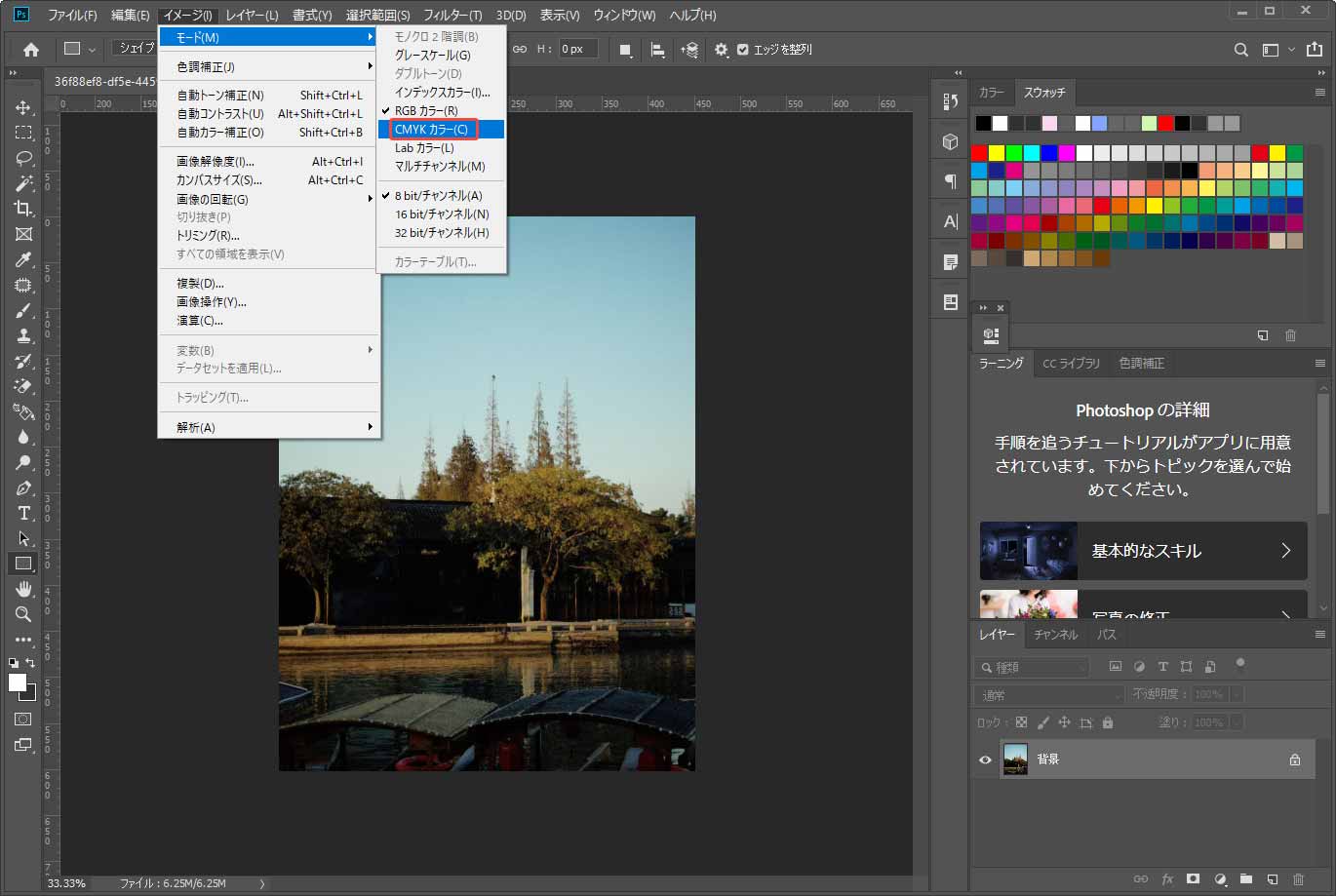 Adobe Photoshopで画像のカラーモデルをCMYKに変換する方法を示すスクリーンショット