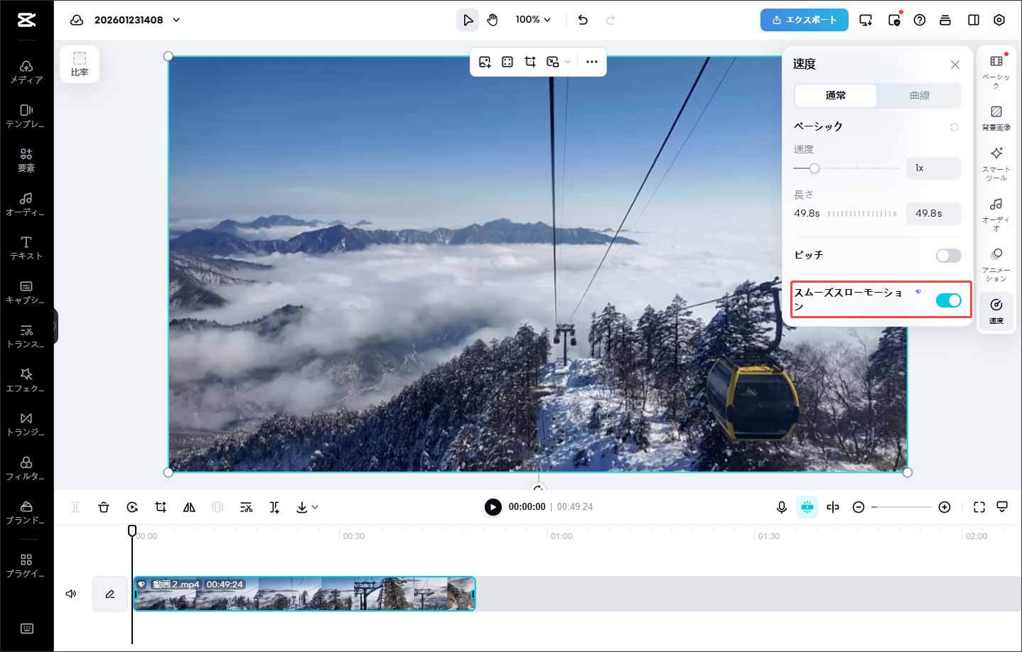 CapCutオンラインツールで動画をスローモーションに編集する様子