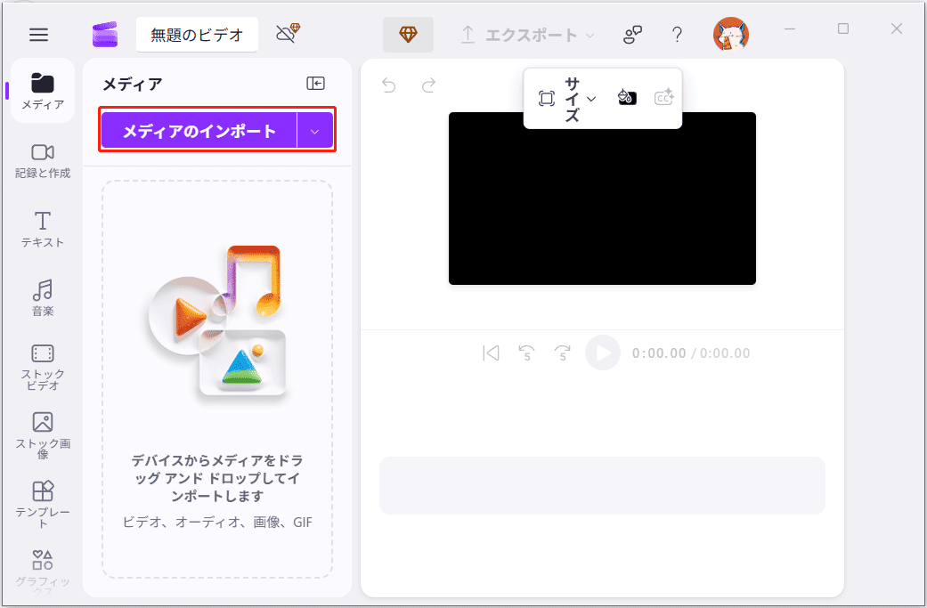 Clipchampの「メディアのインポート」オプション