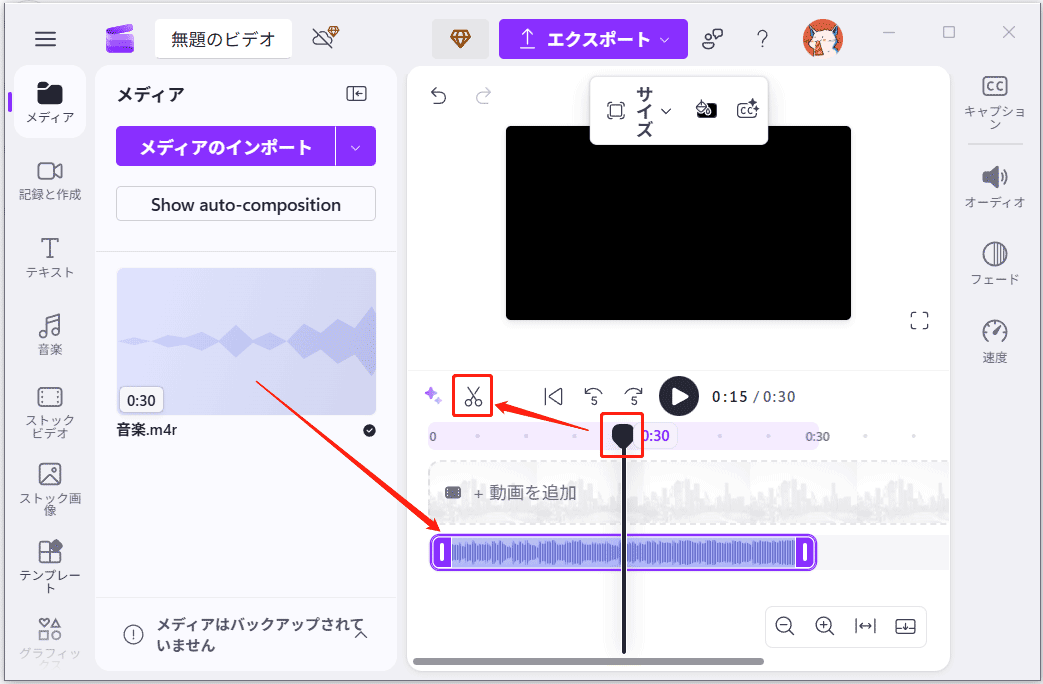 音声がClipchampに追加された状態とカット用ハサミアイコン