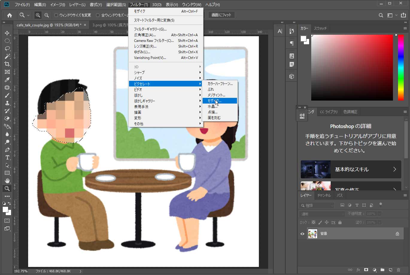 Adobe Photoshopで写真の顔にモザイクをかける手順を示すスクリーンショット