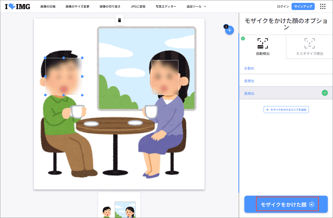 オンラインツールiLoveIMGを利用して写真の顔をぼかす方法を示すスクリーンショット
