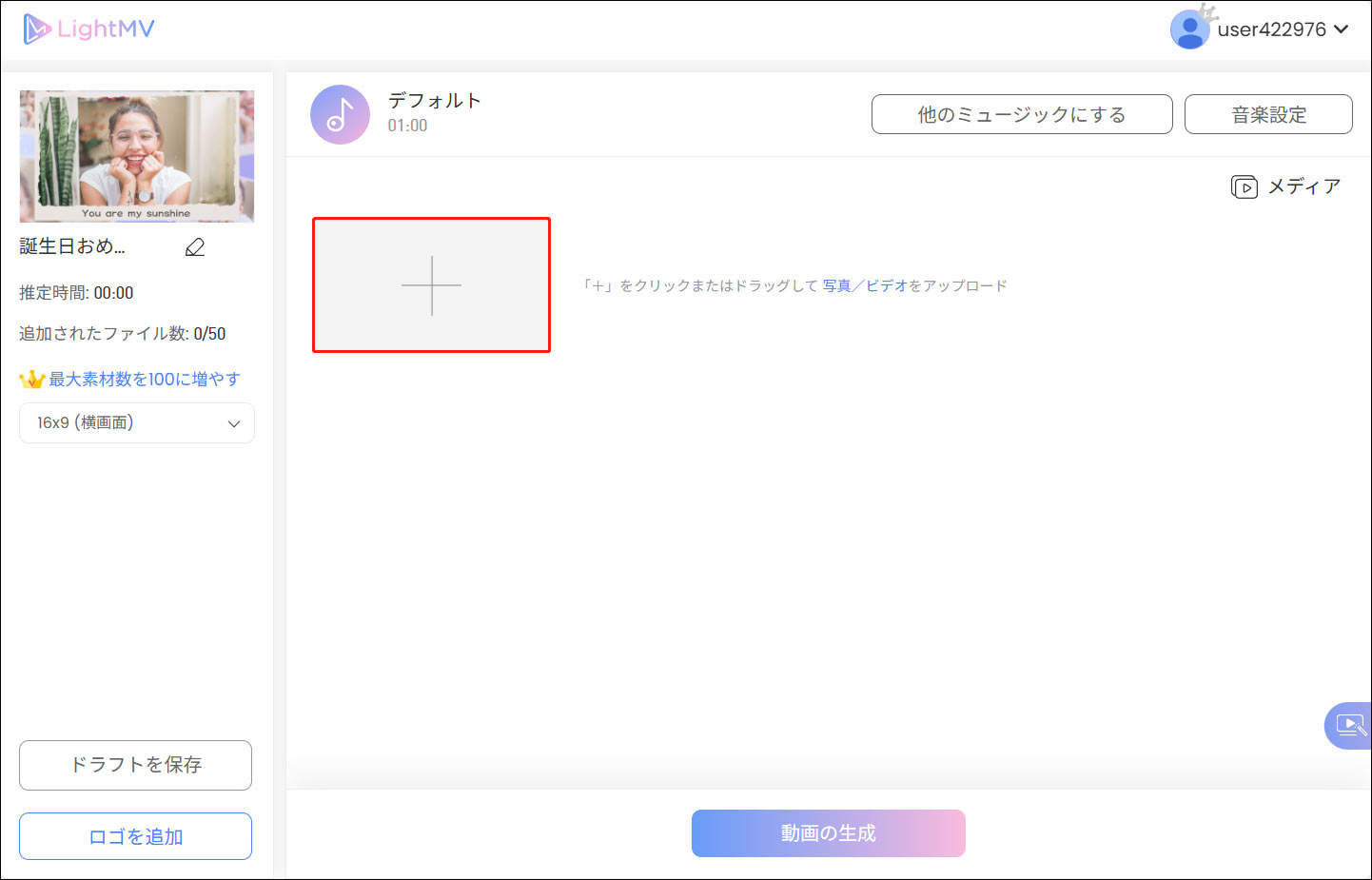 動画編集アプリであるLightMVのインターフェイス