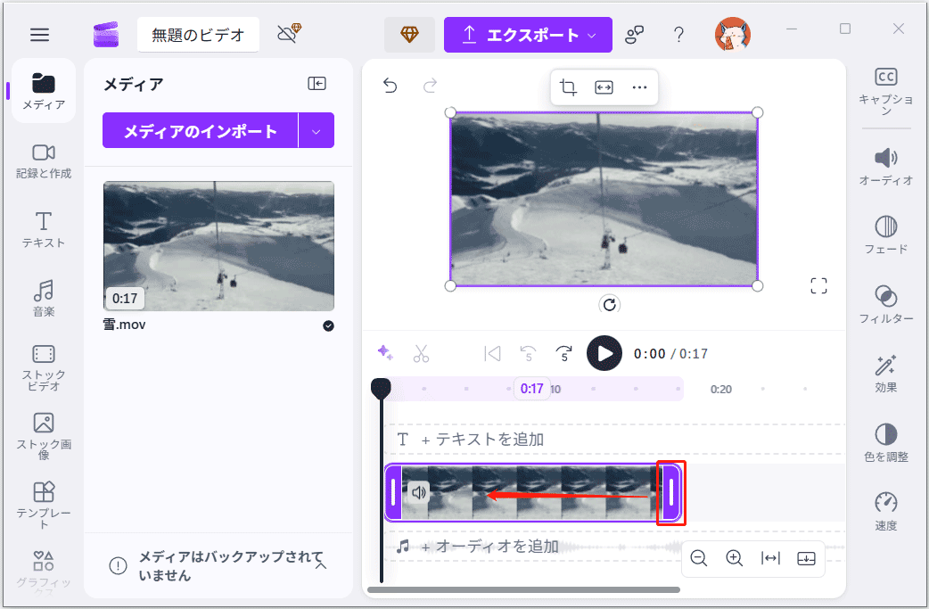 Microsoft Clipchampで動画をトリミングする画面