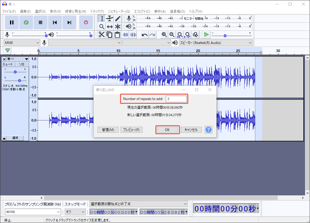 Audacityでオーディオをループする回数を決定する様子
